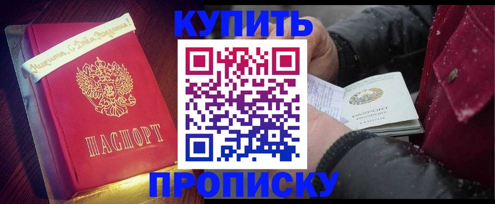 прописка гарантия в Котельниче